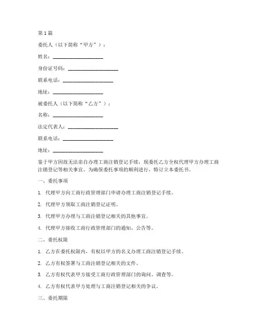 工商_注销_代办委托书(3篇)
