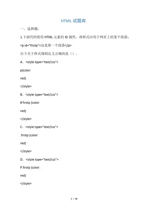 HTML试题(含答案)