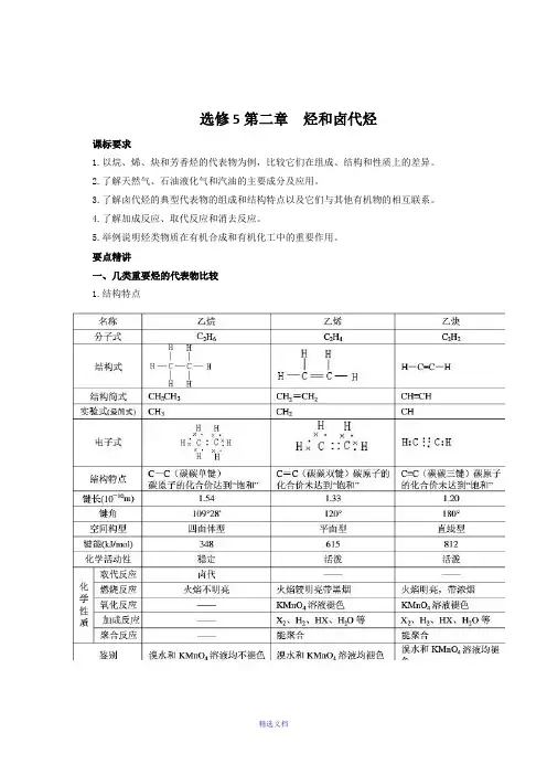 高中化学选修五第二章详细教案