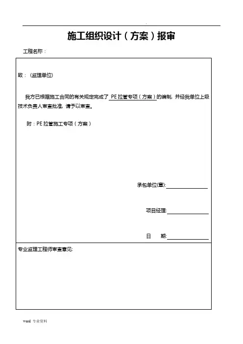 水平定向钻进施工方案