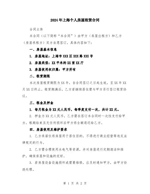 2024年上海个人房屋租赁合同
