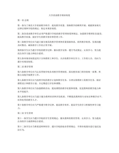 大学系部教学规章制度