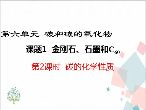 《金刚石、石墨和C》_课件