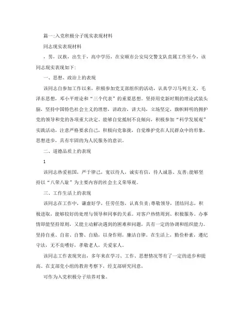 入党积极分子个人现实表现材料范文