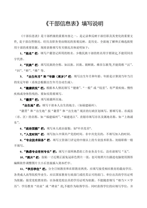 《干部信息表》填写说明