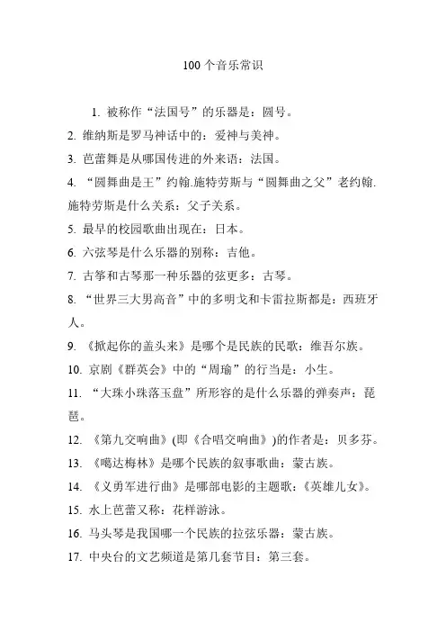 100个音乐常识