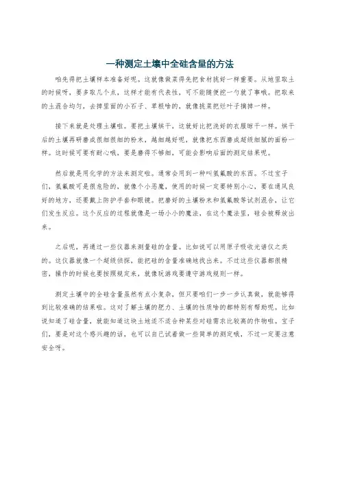 一种测定土壤中全硅含量的方法