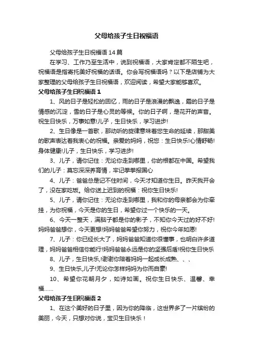 父母给孩子生日祝福语