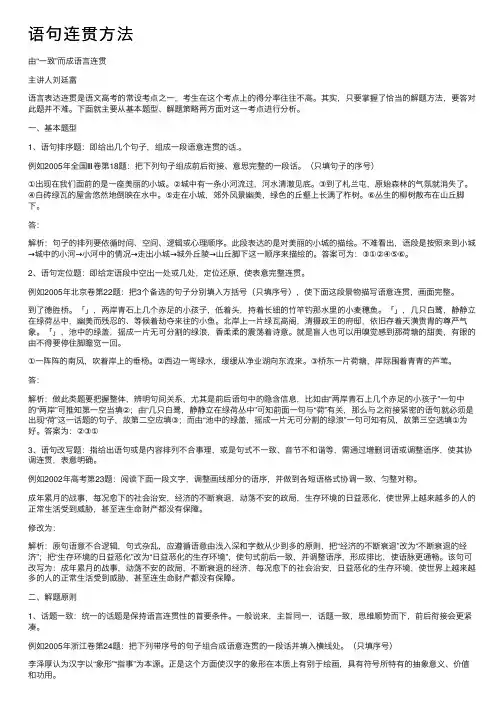 语句连贯方法