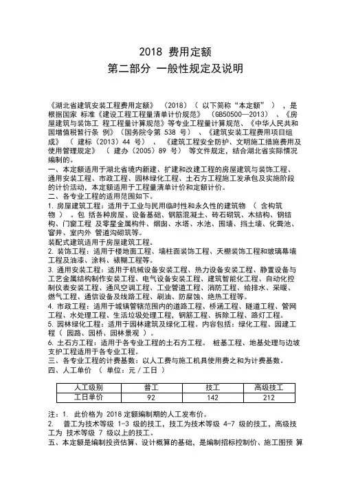 湖北省2018费用定额