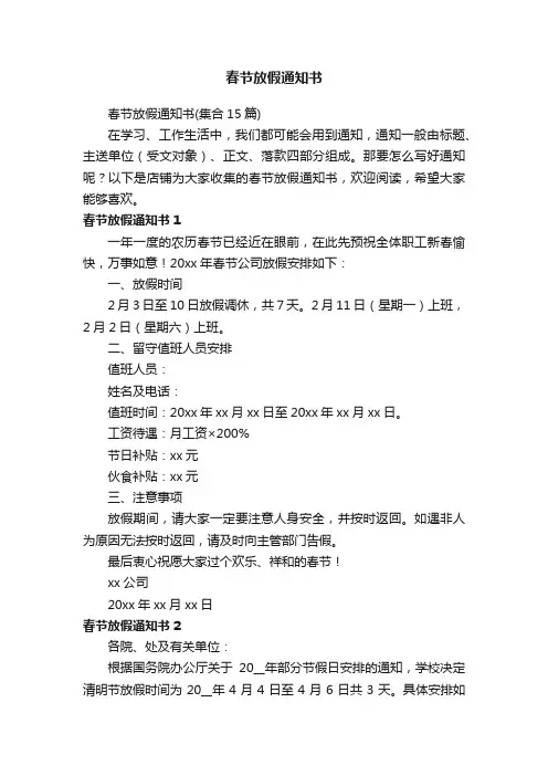 春节放假通知书