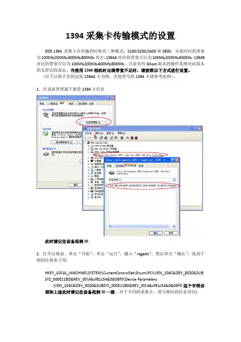 1394采集卡传输模式的设置