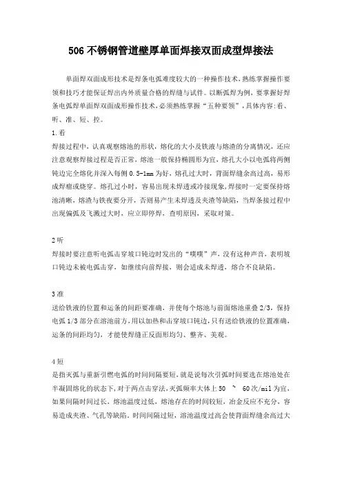 506不锈钢管道壁厚单面焊接双面成型焊接法