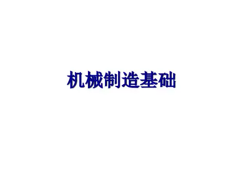 工件定位与装夹——机械工程