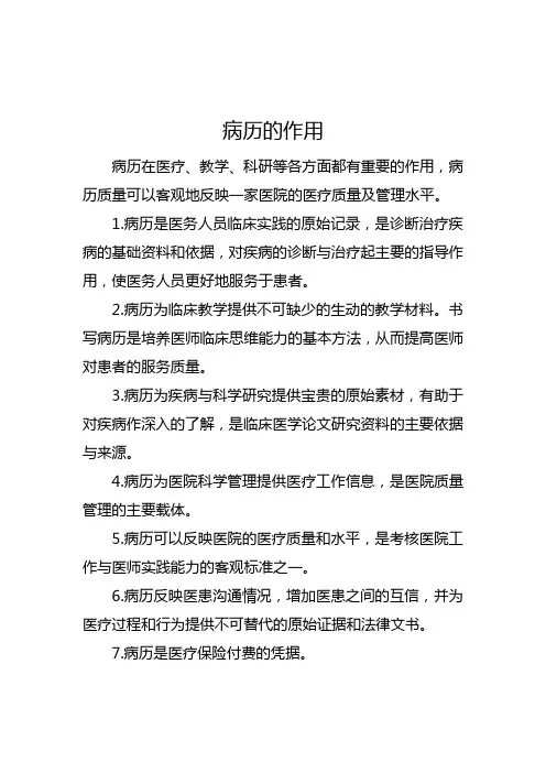 病历的作用