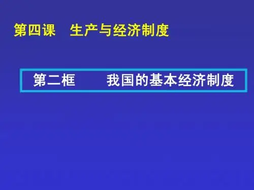 基本经济制度