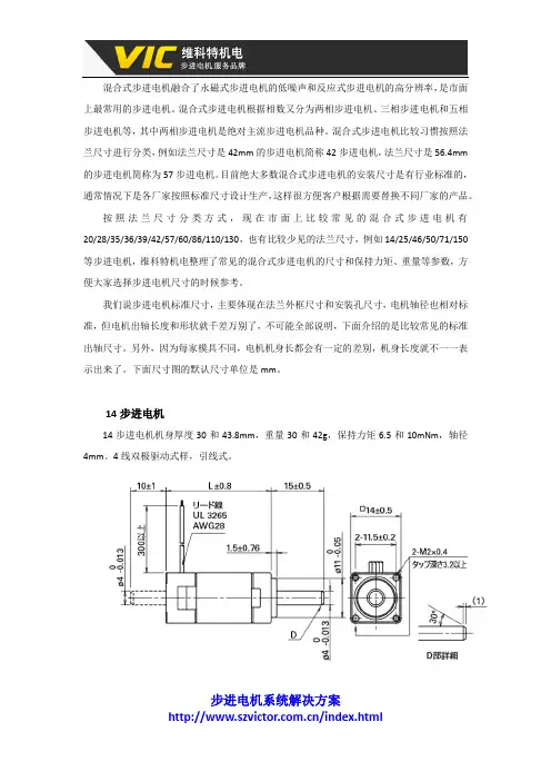 混合式步进电机尺寸,保持力矩参数大全