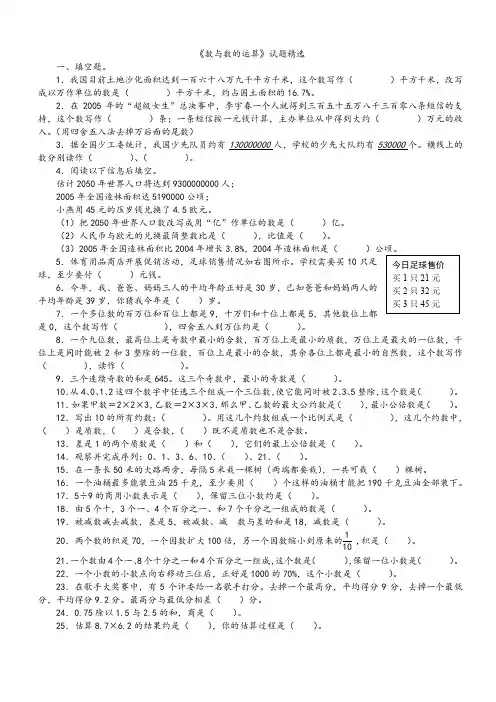 《数与数的运算》练习题
