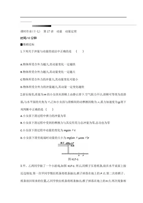 《全品高考复习方案》2020届高考物理一轮复习文档：第6单元  动量 作业正文