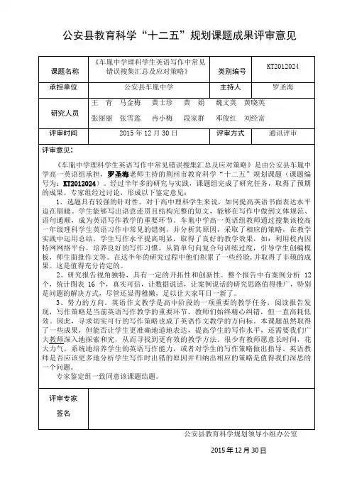 课题评审意见