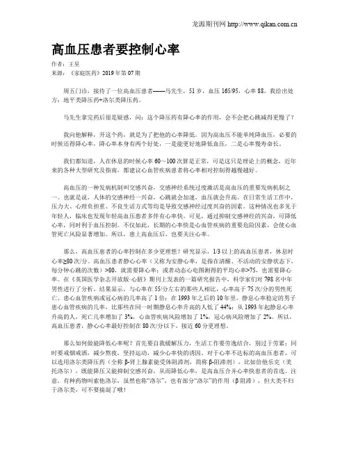 高血压患者要控制心率