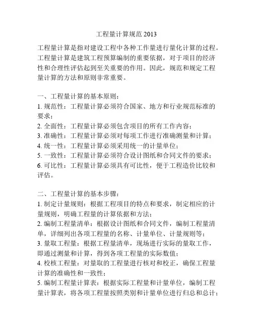 工程量计算规范2013