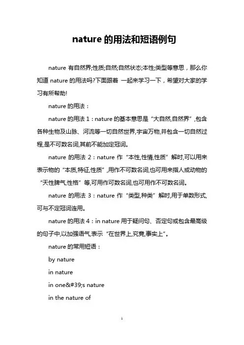 nature的用法和短语例句