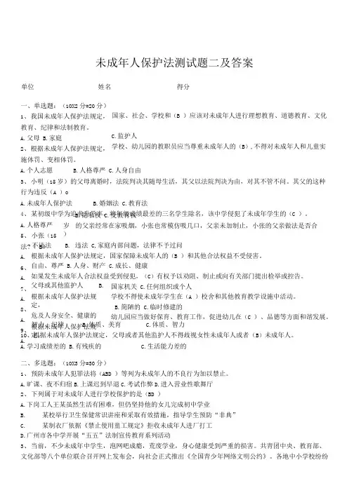教师职评考试《未成年人保护法》测试题附参考答案