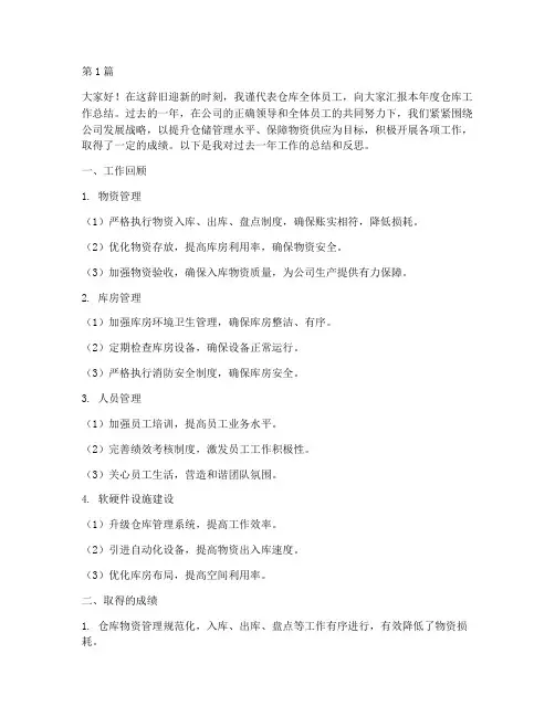 仓库工作年度总结演讲(3篇)