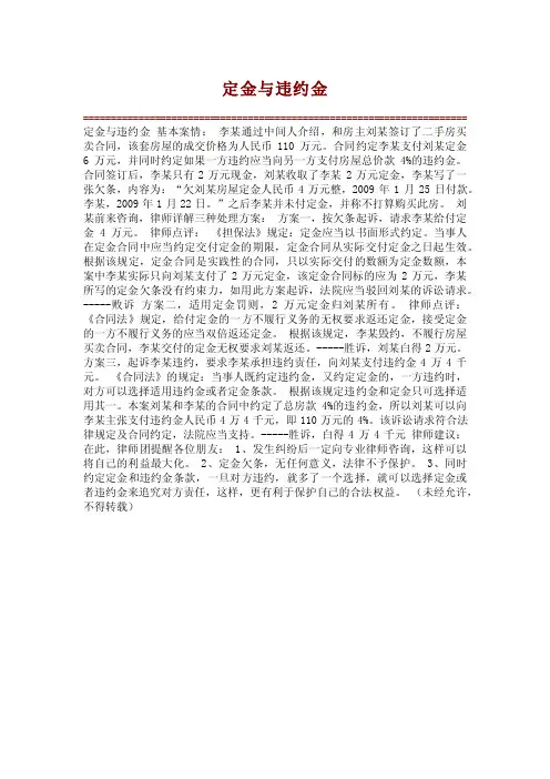 【经典案例】定金与违约金