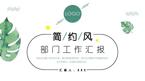 简约自然风部门工作汇报PPT模板