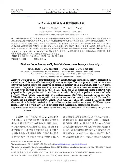 水滑石基臭氧分解催化剂性能研究