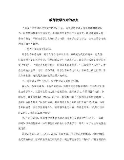 教师教学行为的改变