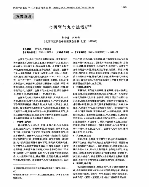金匮肾气丸立法浅析