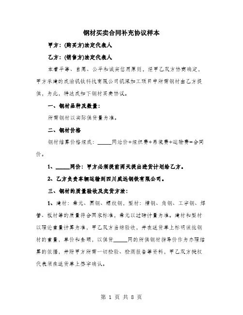 钢材买卖合同补充协议样本