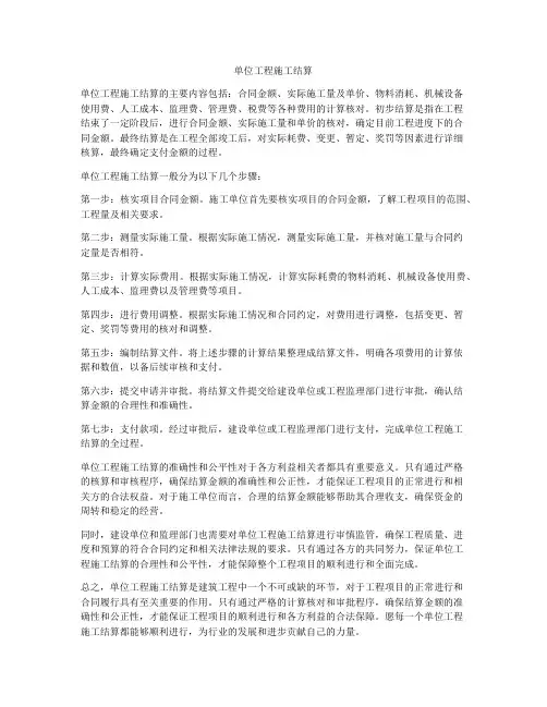 单位工程施工结算