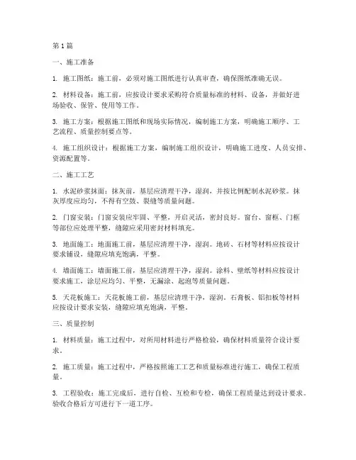 建筑装修施工工程标准(3篇)