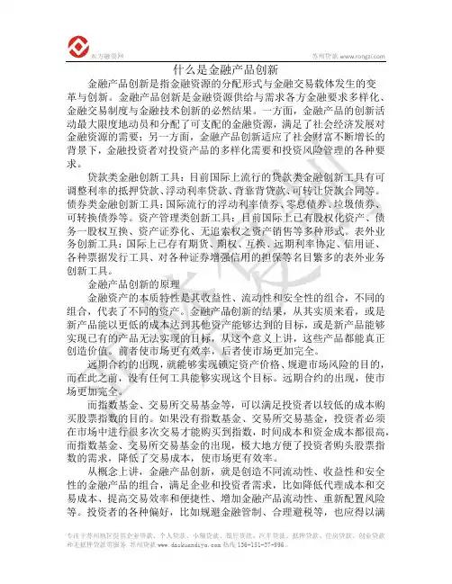 什么是金融产品创新
