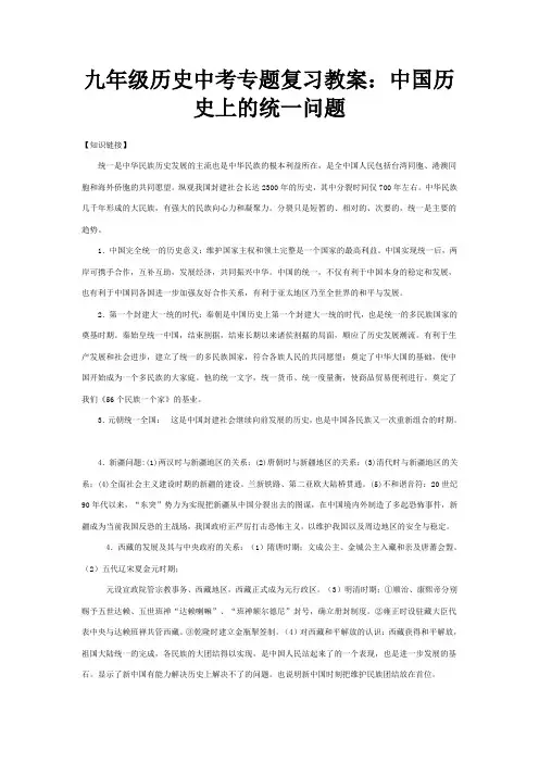 九年级历史中考专题复习教案