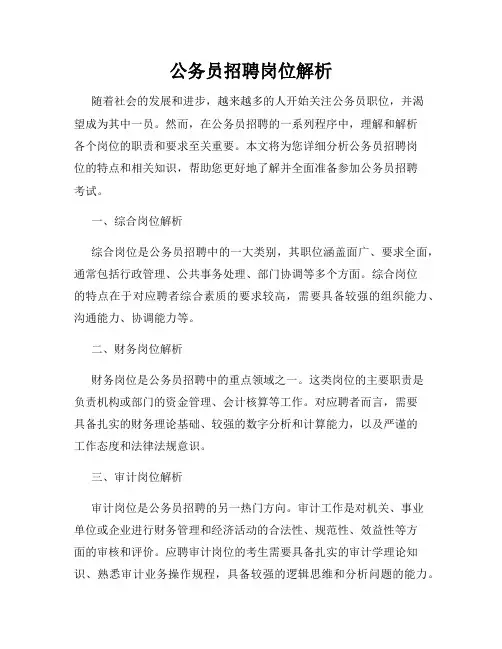 公务员招聘岗位解析