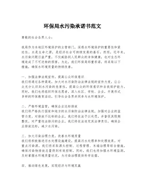 环保局水污染承诺书范文