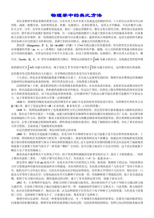 物理学中的类比方法