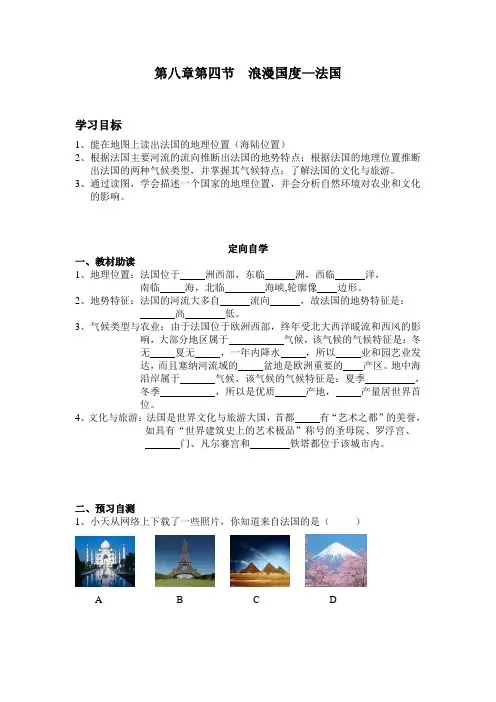 法国导学案