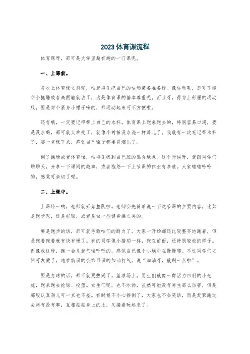 2023体育课流程