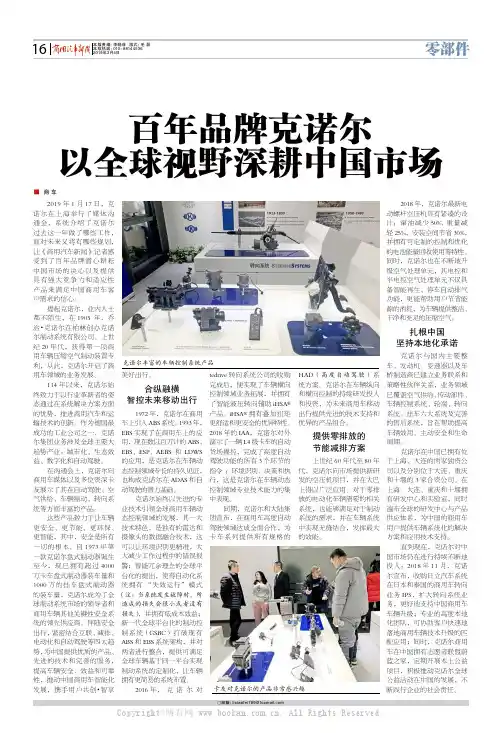 百年品牌克诺尔以全球视野深耕中国市场