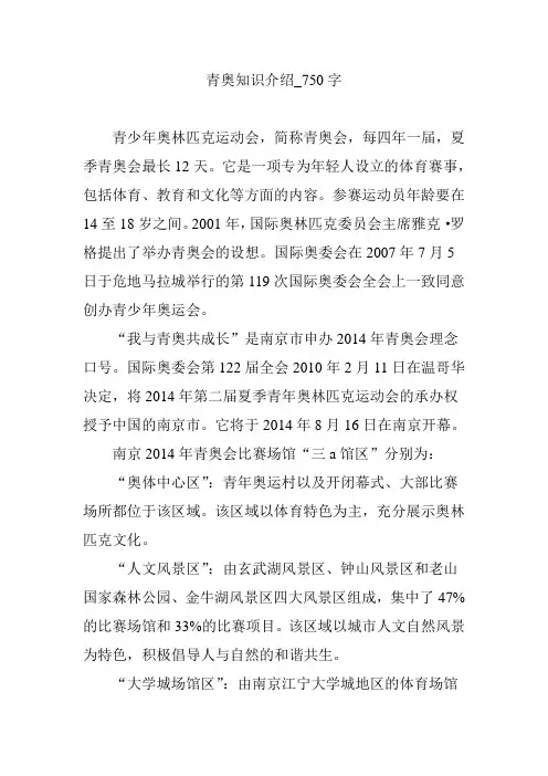 青奥知识介绍_750字
