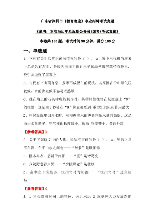 广东省深圳市《教育理论》事业招聘考试真题