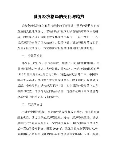 世界经济格局的变化与趋势