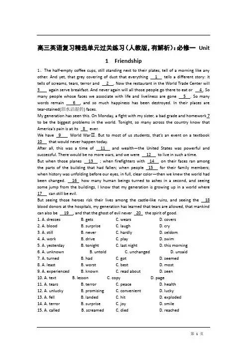 人教版必修一 Unit 1 Friendship单元测试练习含答案
