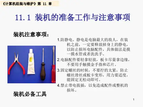 微机组装硬件与调试